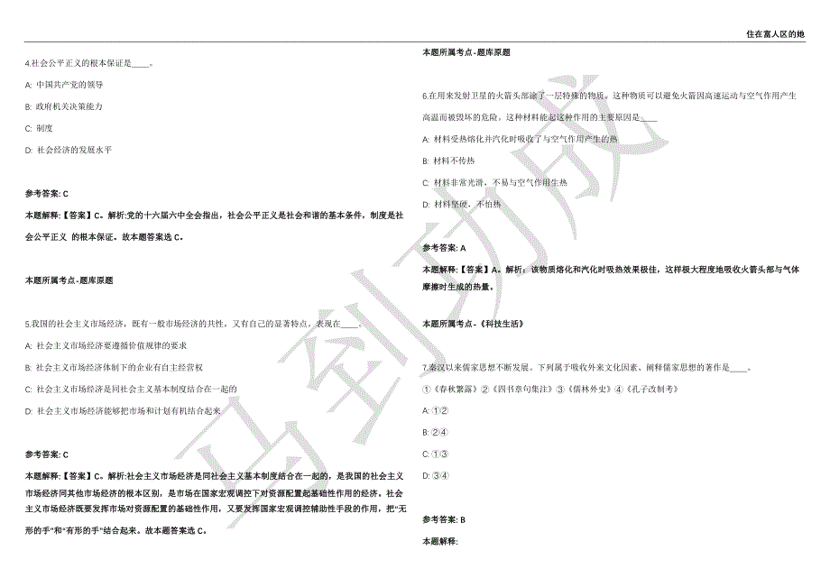 2021年05月江苏南京水利科学研究院招考聘用非在编工作人员5人强化练习卷（附答案详解）第503期_第2页