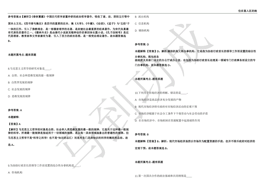 2021年05月江苏南京水利科学研究院招考聘用非在编工作人员5人强化练习卷（附答案详解）第503期_第3页