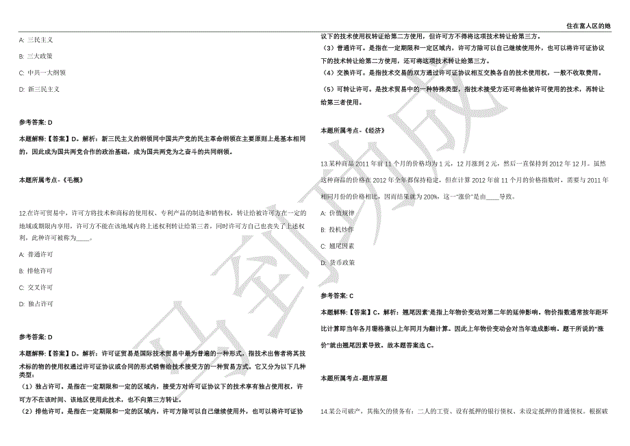 2021年05月江苏南京水利科学研究院招考聘用非在编工作人员5人强化练习卷（附答案详解）第503期_第4页