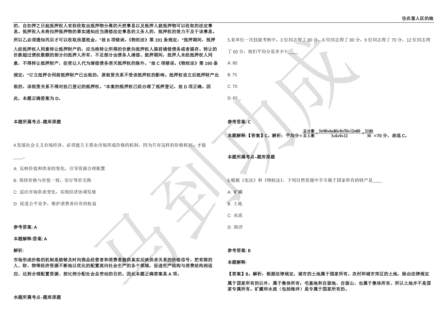 2021年05月广东深圳大学吴奇院士团队招聘副研究员研究员强化练习卷（附答案详解）第515期_第2页