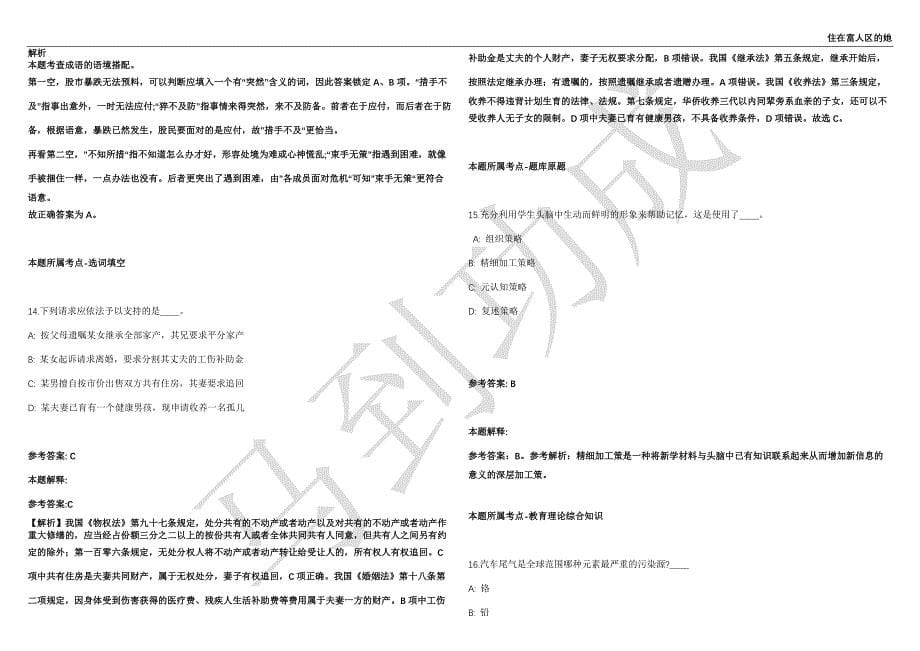 2021年05月广东深圳大学吴奇院士团队招聘副研究员研究员强化练习卷（附答案详解）第515期_第5页