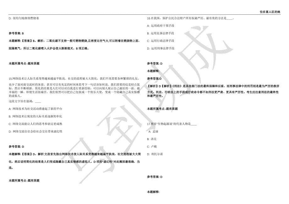 2021年05月广西柳州市鹿寨县招考聘用教师96人强化练习卷（附答案详解）第503期_第5页