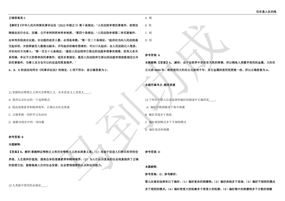 2021年05月江苏南京大学招聘实验室运行维护岗1人强化练习卷（附答案详解）第513期_第4页