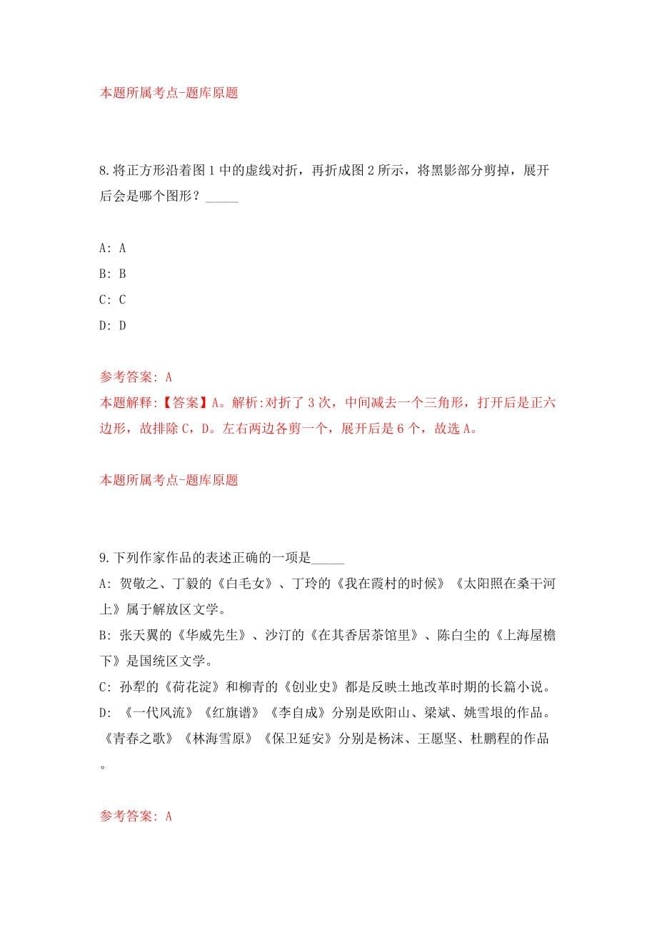 浙江省级12345政务服务便民热线招考聘用模拟考试练习卷及答案（2）_第5页