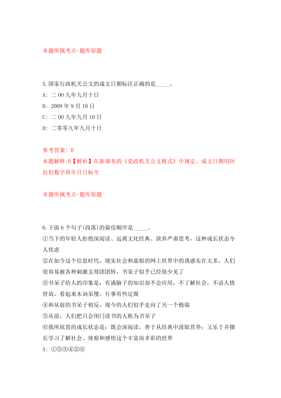 深圳市交通运输局光明管理局公开招考1名一般类岗位专干模拟考试练习卷及答案3_第4页