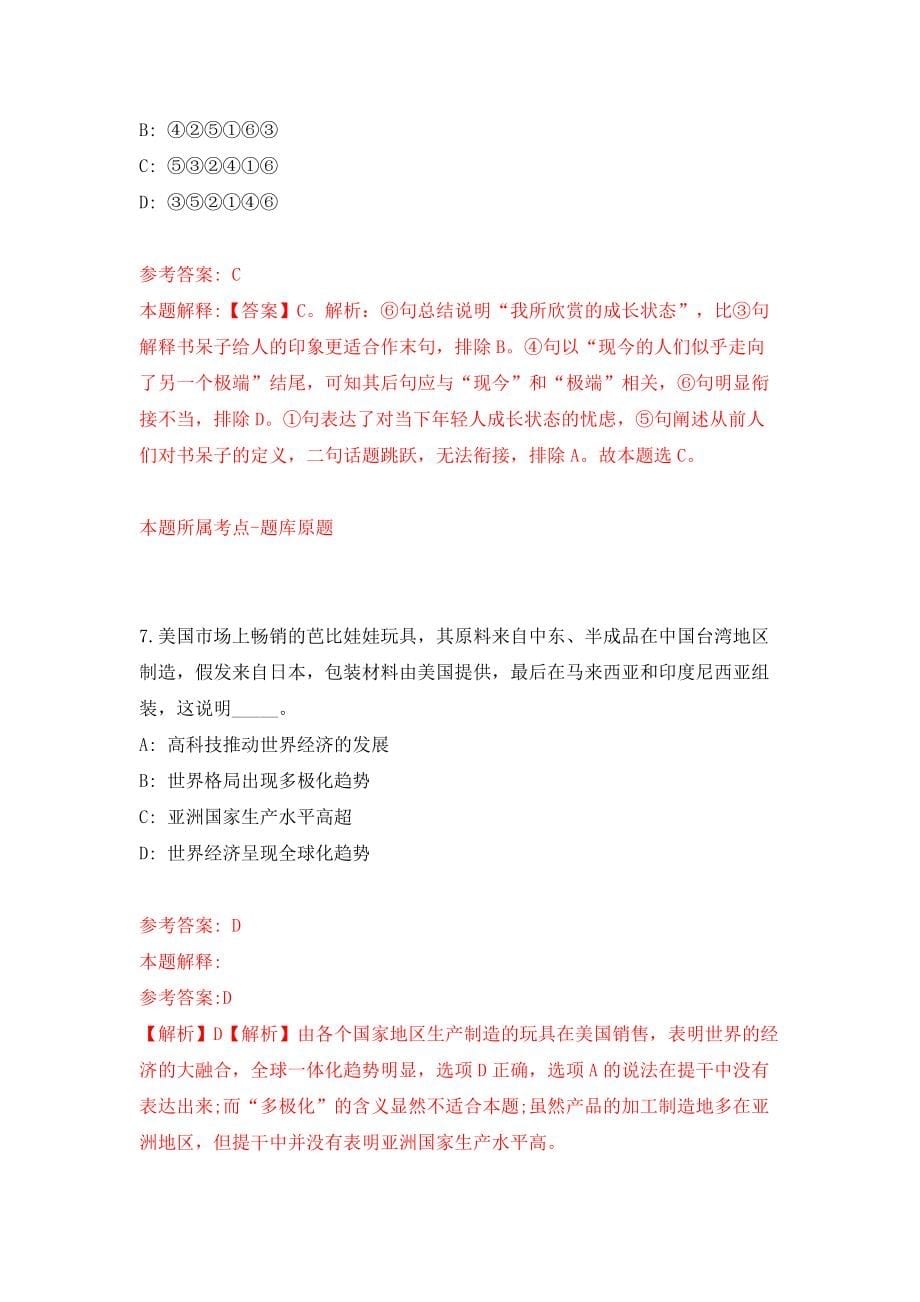 深圳市交通运输局光明管理局公开招考1名一般类岗位专干模拟考试练习卷及答案3_第5页