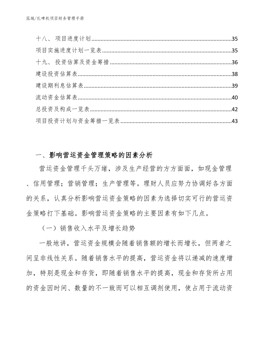 扎啤机项目财务管理手册（参考）_第2页