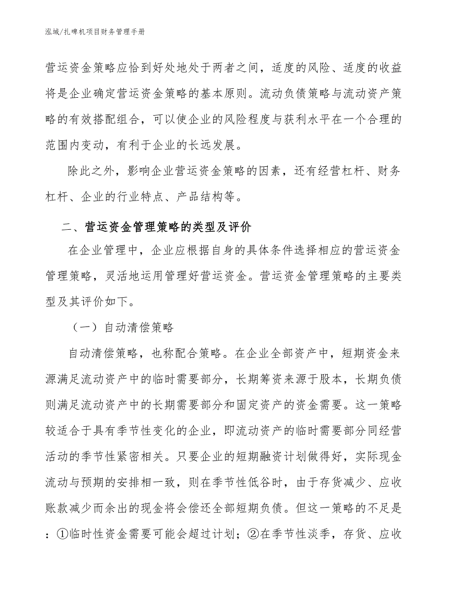 扎啤机项目财务管理手册（参考）_第4页