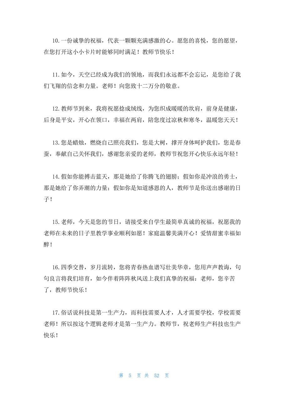 2023年最新的教师节送祝福新闻稿范文(通用14篇)_第5页