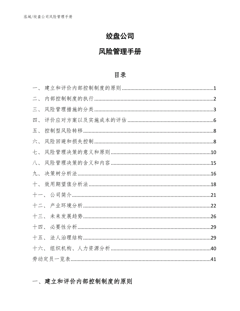 绞盘公司风险管理手册_第1页