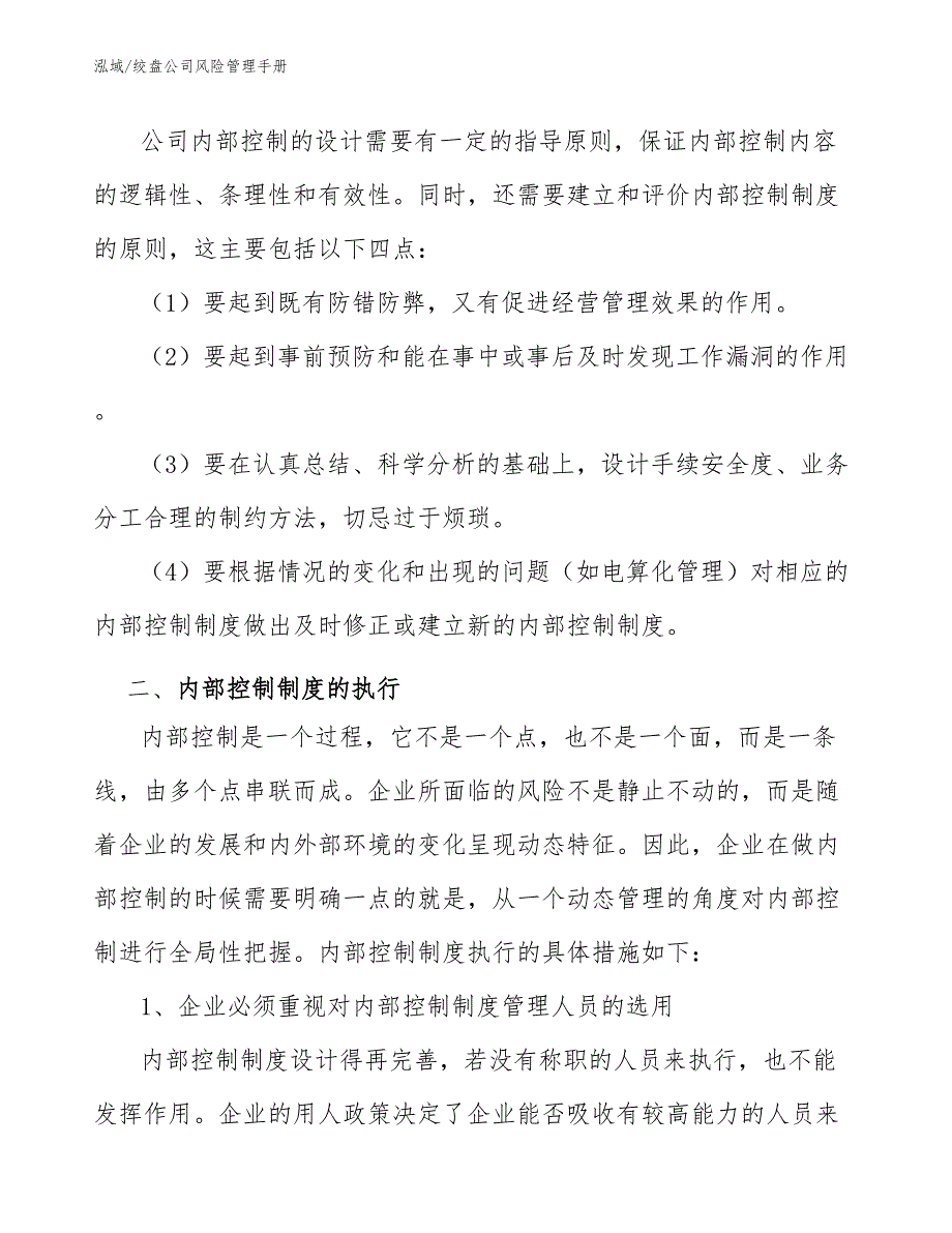 绞盘公司风险管理手册_第2页