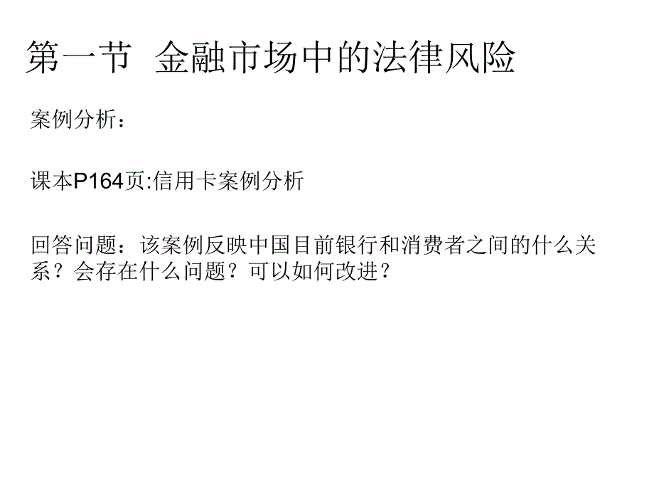 第六章金融法律风险管理_第2页