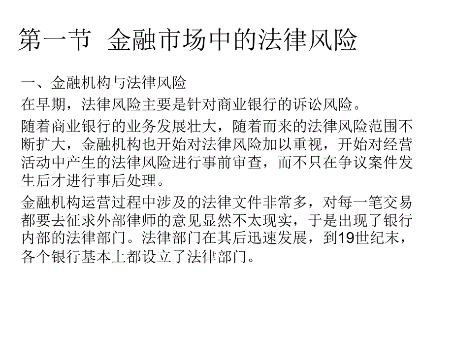 第六章金融法律风险管理_第3页