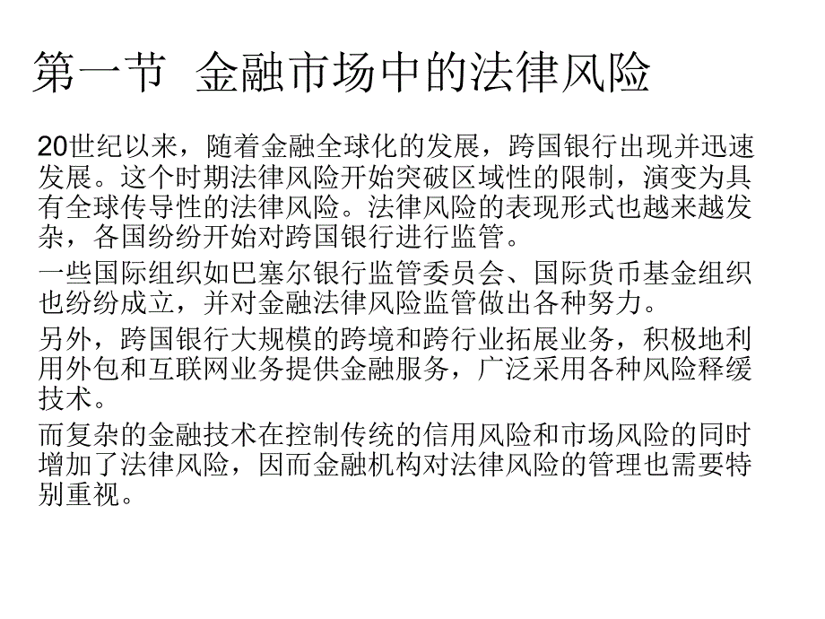 第六章金融法律风险管理_第4页