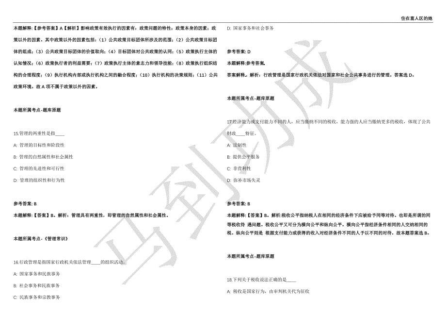 2021年05月江苏南通仲裁委员会秘书处招聘1人强化练习卷（附答案详解）第501期_第5页