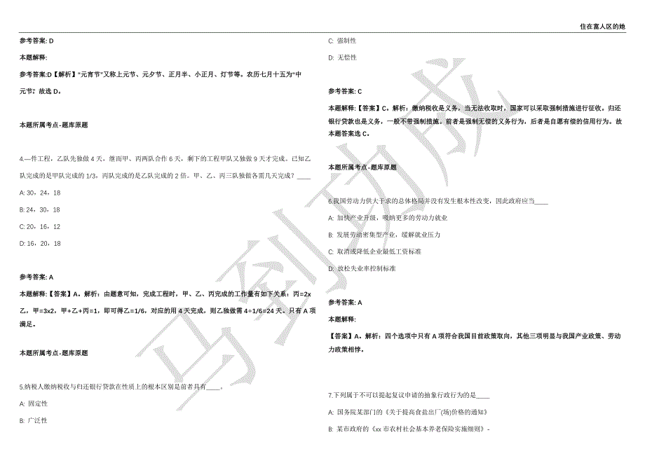 2021年04月湖南长沙学院公开招聘教学管理人员63名工作人员强化练习卷（附答案详解）第514期_第2页