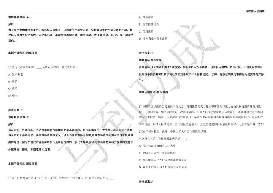 2021年05月广东茂名化州市消防救援大队招考聘用政府专职消防员30人强化练习卷（附答案详解）第515期_第5页