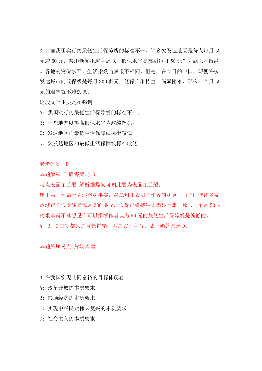 浙江金华职业技术学院公开招聘32人模拟考试练习卷及答案(第9期）_第3页