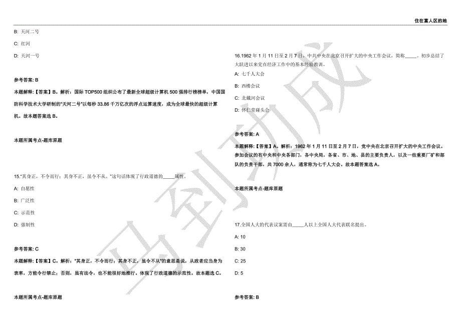 2021年05月四川江安县面向农民工考试招聘乡镇事业单位人员35人强化练习卷（附答案详解）第514期_第5页