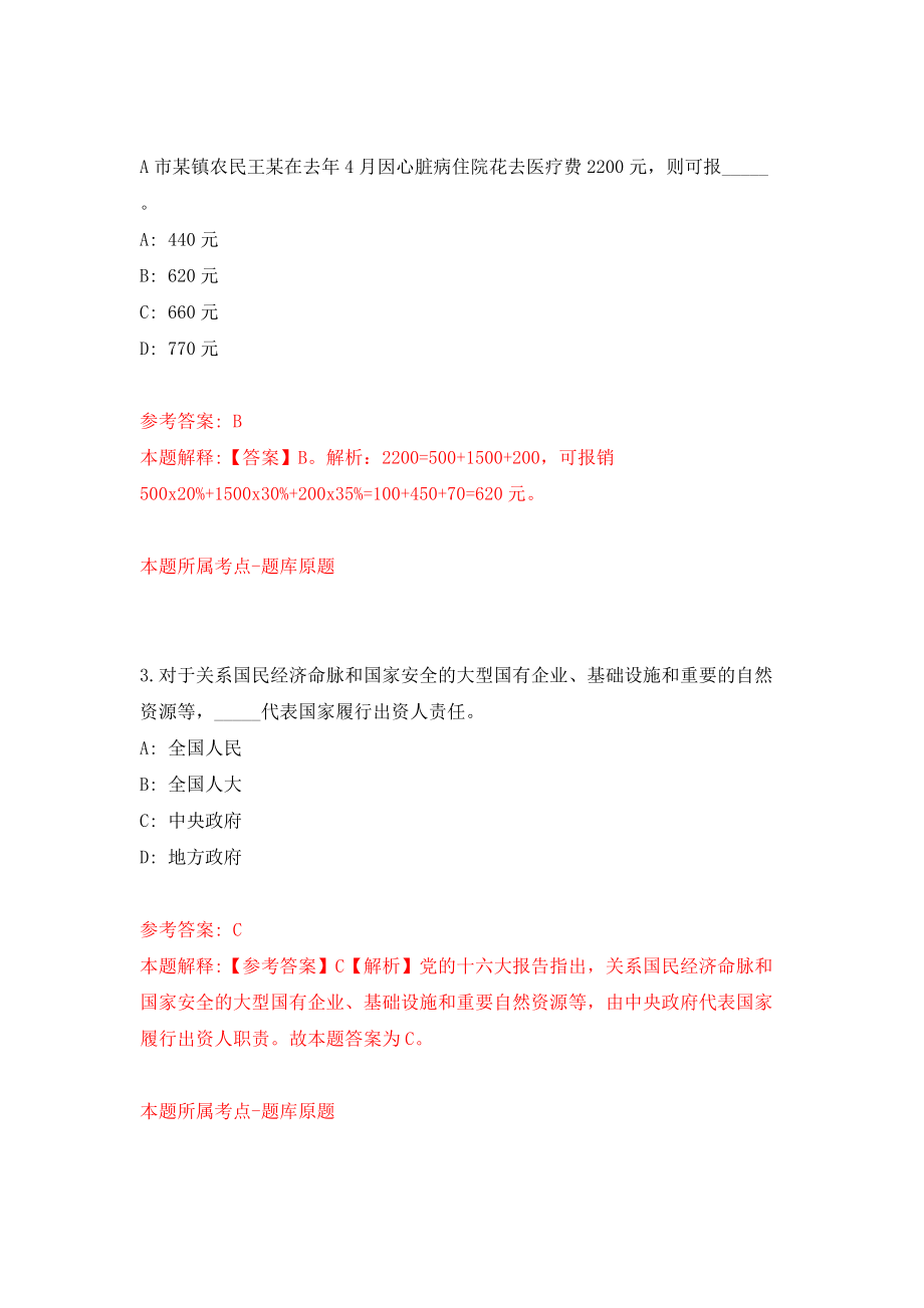 浙江省遂昌县人武部公开招考2名专职民兵教练员模拟考试练习卷及答案【2】_第2页