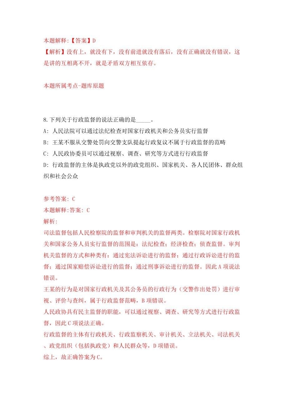 浙江省象山县爵溪街道办事处公开招考2名编制外人员模拟考试练习卷及答案{0}_第5页