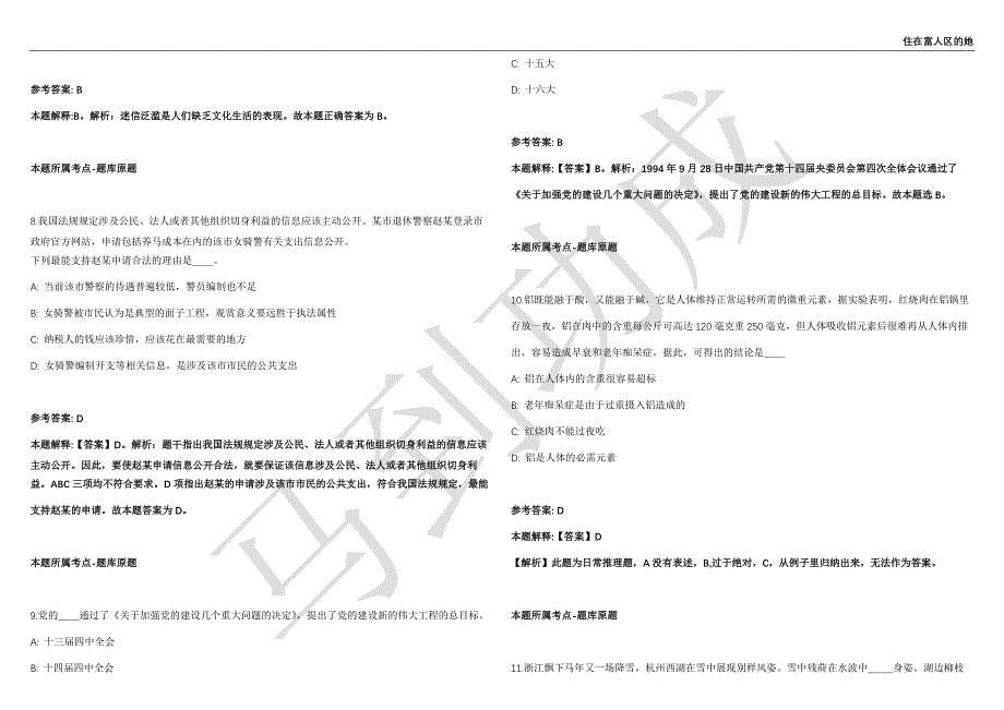 2021年05月安徽宿州市总工会公开招聘工作人员5名工作人员强化练习卷（附答案详解）第502期_第3页