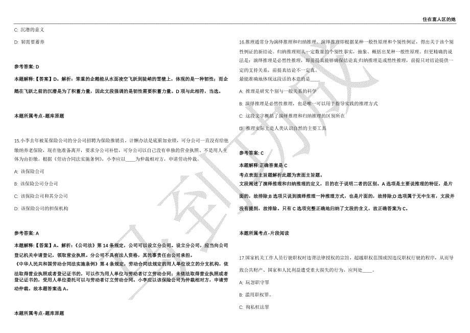 2021年05月安徽宿州市总工会公开招聘工作人员5名工作人员强化练习卷（附答案详解）第502期_第5页