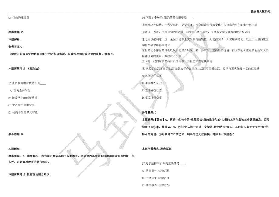 2021年05月江苏南京水科院招聘非在编人员1人强化练习卷（附答案详解）第514期_第5页