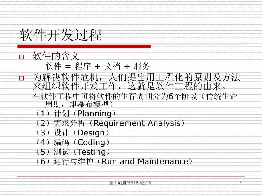 全面质量管理理论介绍课件_第5页