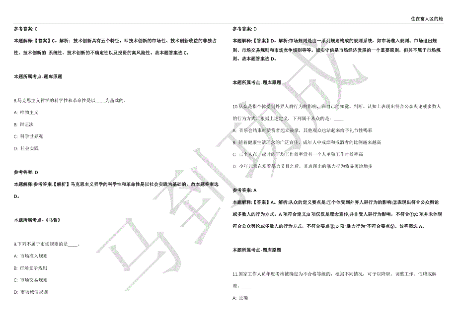 2021年05月山东菏泽鄄城县招商服务中心引进急需人才12人强化练习卷（附答案详解）第501期_第3页