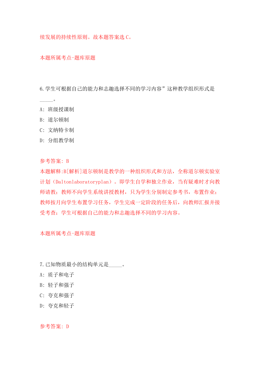 浙江省金华金开招商招才服务集团有限公司招聘18名工作人员模拟考试练习卷及答案【1】_第4页