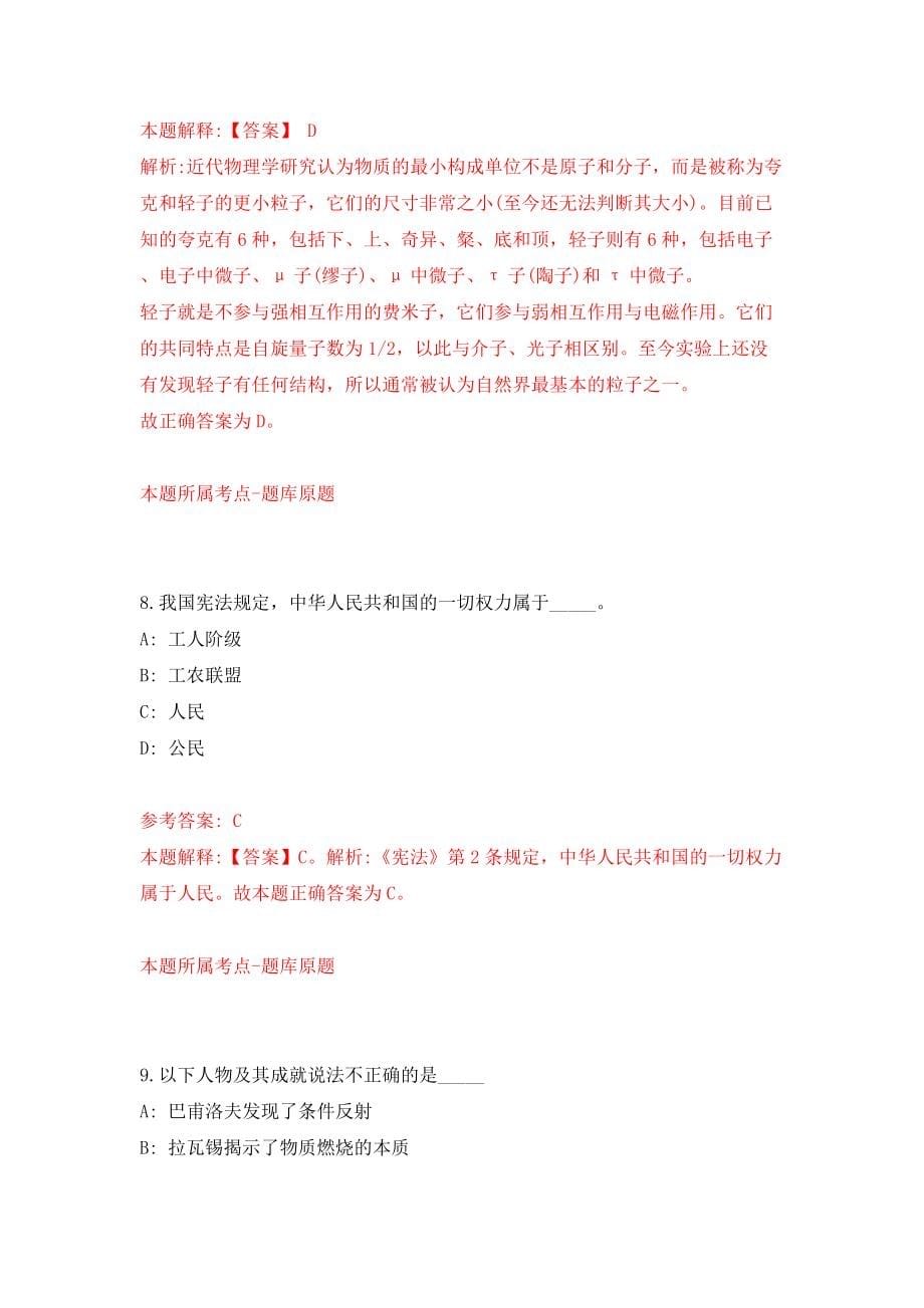 浙江省金华金开招商招才服务集团有限公司招聘18名工作人员模拟考试练习卷及答案【1】_第5页