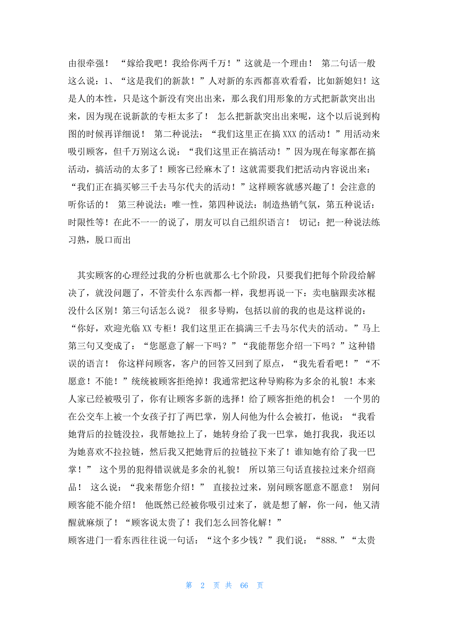 2023年最新的总结报告开头该怎么说15篇_第2页