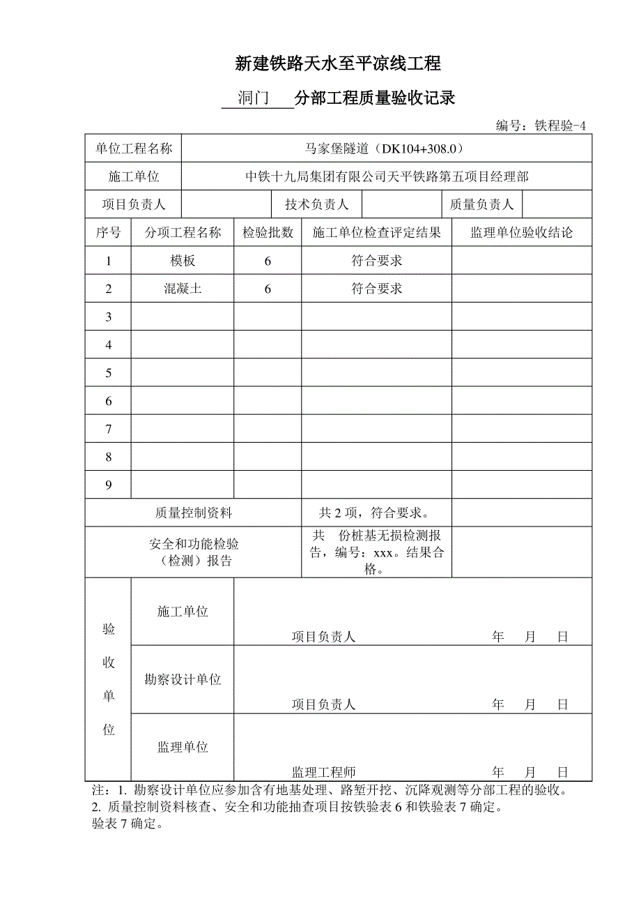 分部工程质量验收记录2_第4页