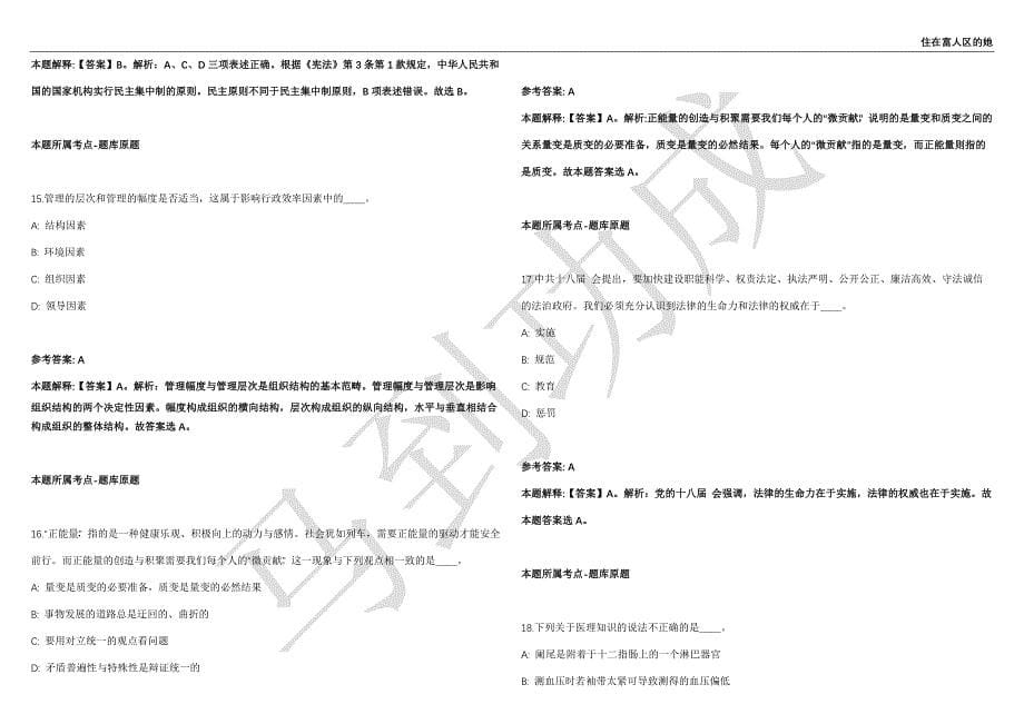 2021年04月江苏连云港徐圩新区人才招聘6人强化练习卷（附答案详解）第513期_第5页