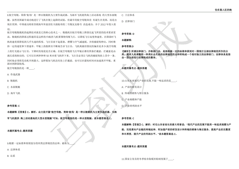 2021年05月湖北恩施巴东县乡镇事业单位考聘三支一扶人员强化练习卷（附答案详解）第514期_第3页