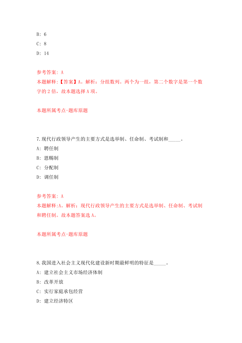 浙江金华市房地产服务中心公开招聘2人模拟考试练习卷及答案(第0期）_第4页