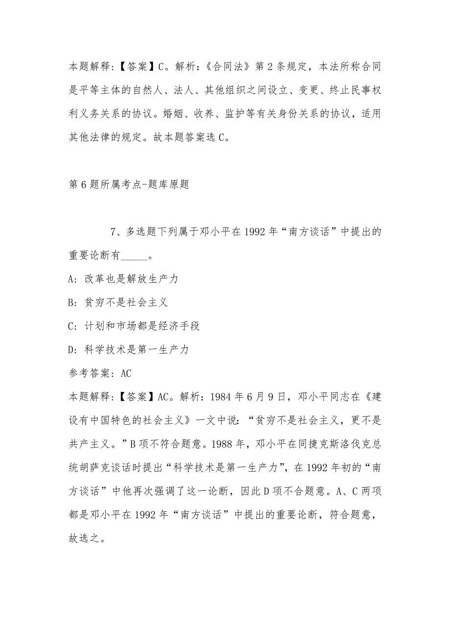 2022年08月河北雄安新区事业单位公开选聘工作人员模拟题(带答案)_第5页
