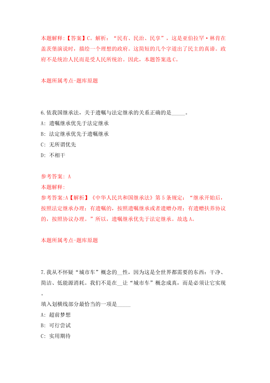 浙江金华永康市方岩镇招考聘用模拟考试练习卷及答案{3}_第4页