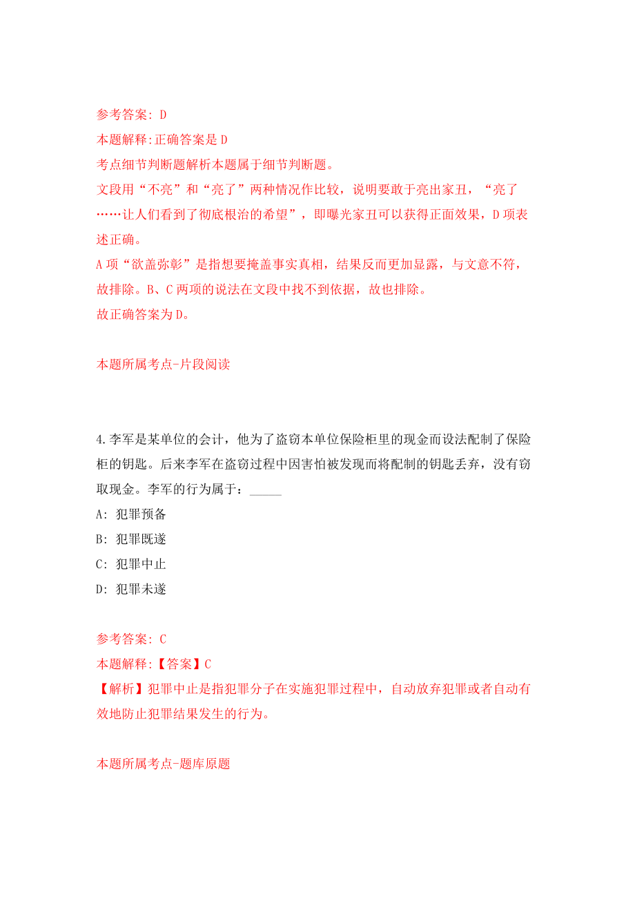 浙江温州龙港市事业单位公开招聘工作人员36人模拟考试练习卷及答案(第9期）_第3页