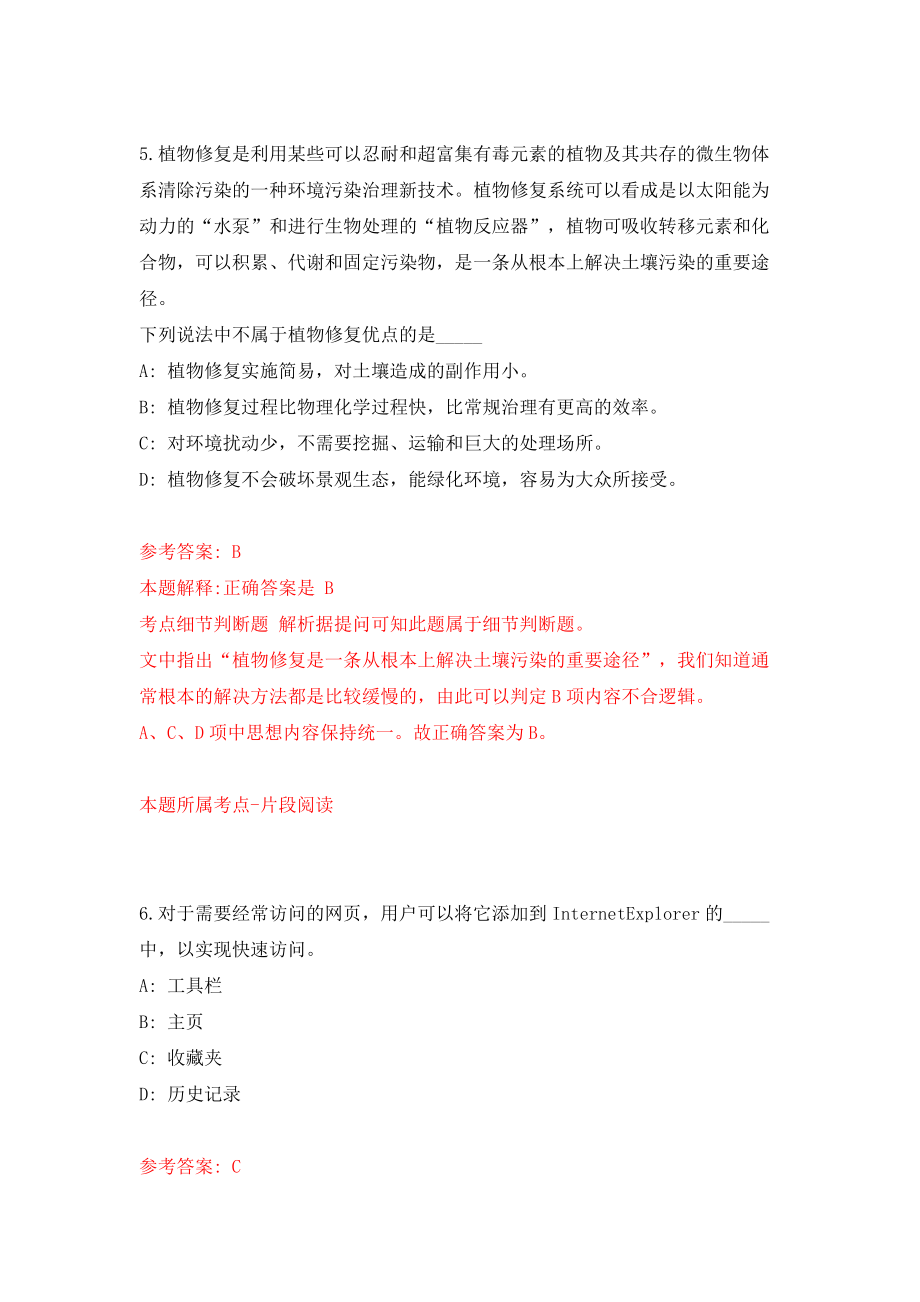 浙江温州龙港市事业单位公开招聘工作人员36人模拟考试练习卷及答案(第9期）_第4页