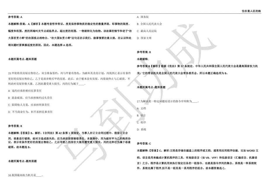 2021年05月吉林延边龙井市交通运输局招考聘用实行员额管理工作人员强化练习卷（附答案详解）第513期_第5页