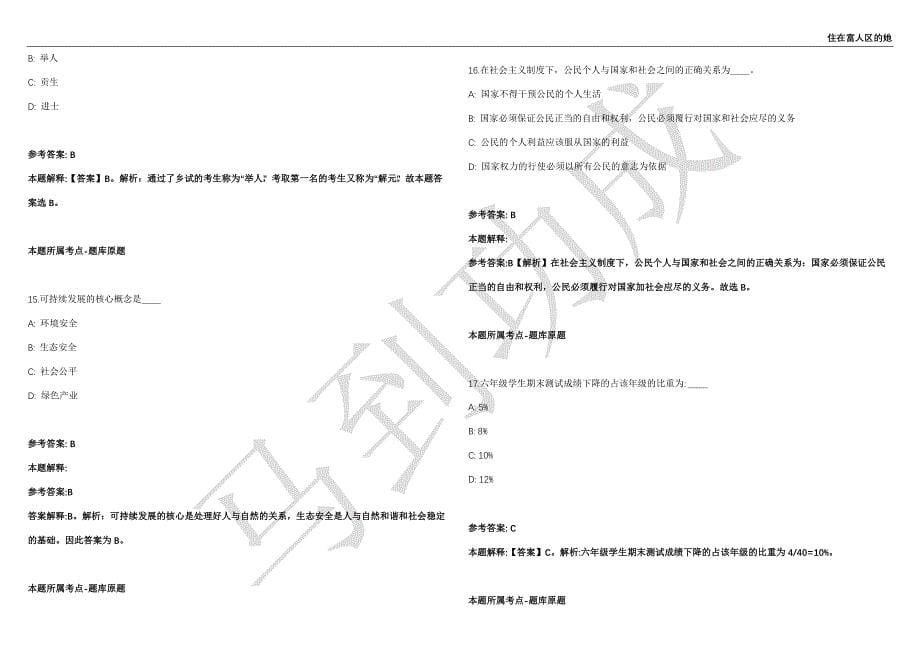 2021年05月河北易县融媒体中心所属河北融创聚合文化发展有限公司招聘劳务派遣人员27人强化练习卷（附答案详解）第514期_第5页