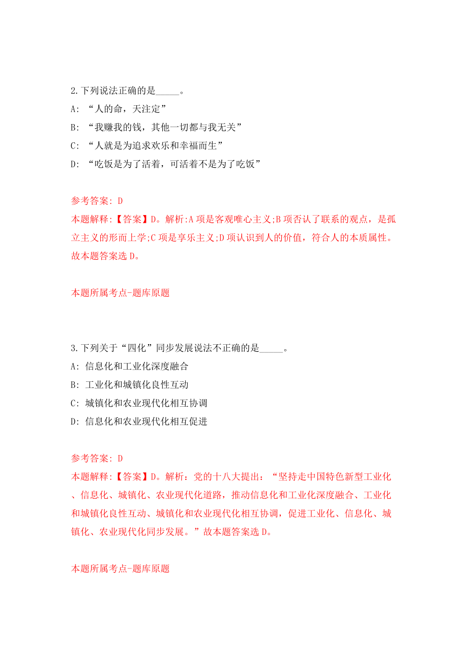 浙江省智力运动管理中心招考聘用2人模拟考试练习卷及答案(第7次）_第2页