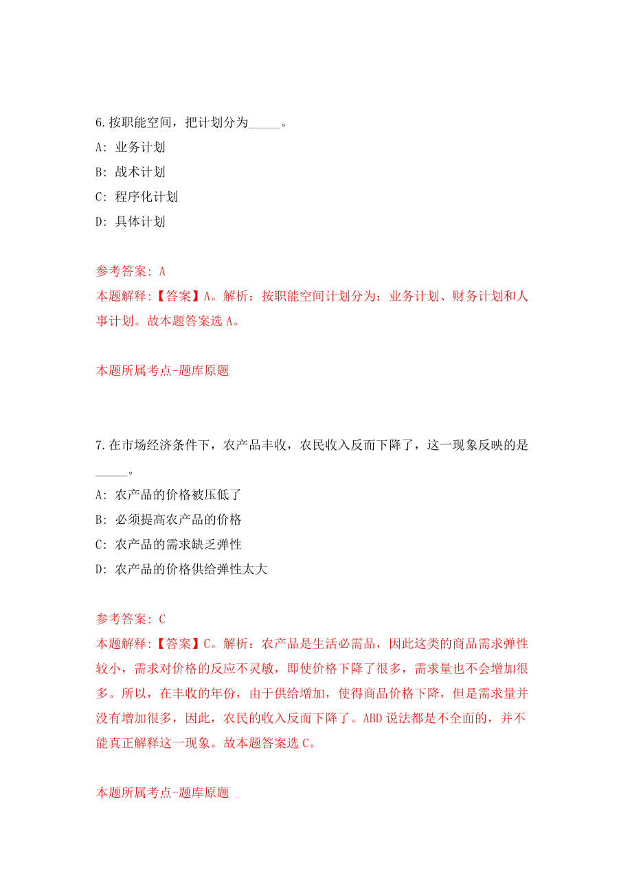 浙江省智力运动管理中心招考聘用2人模拟考试练习卷及答案(第7次）_第4页