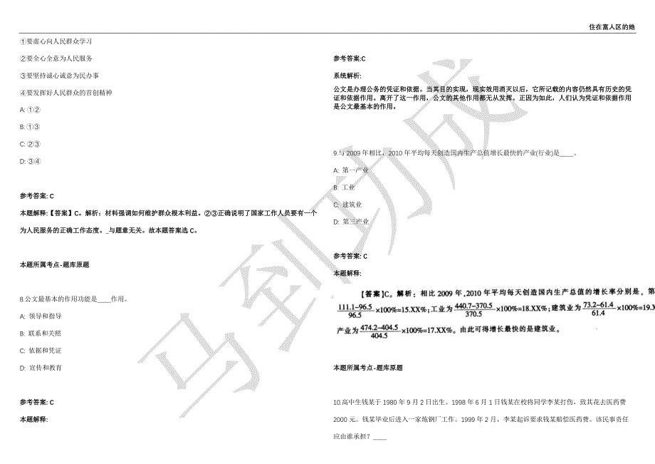 2021年05月广东清远市清城区代建中心招聘7人强化练习卷（附答案详解）第515期_第3页