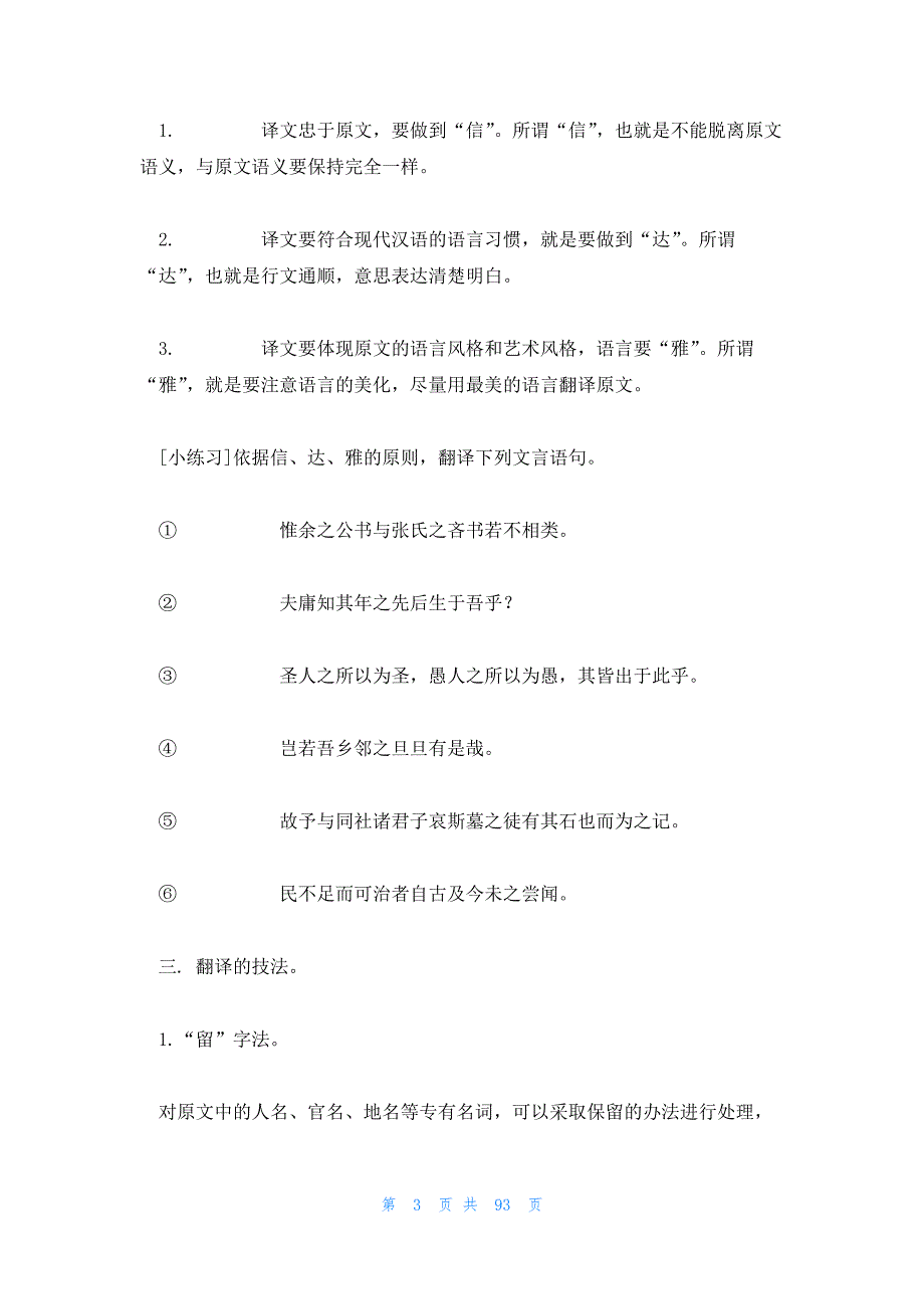 2023年最新的枕戈待旦文言文翻译18篇_第3页