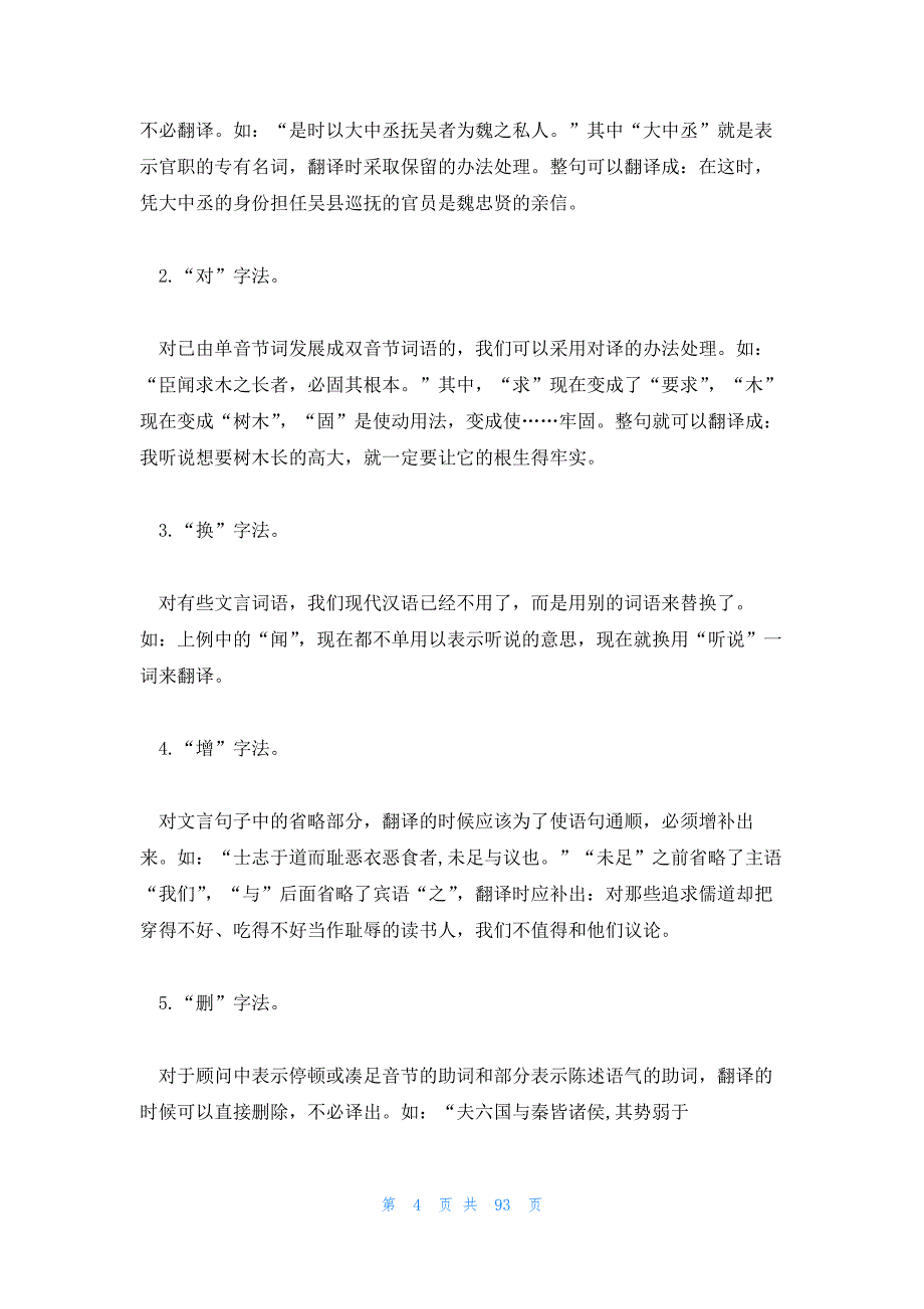 2023年最新的枕戈待旦文言文翻译18篇_第4页