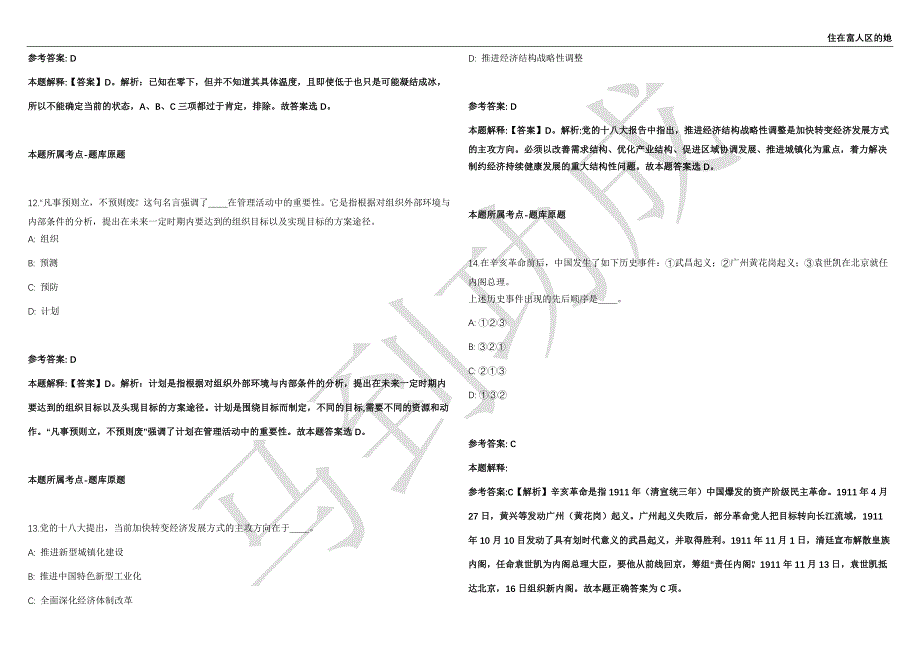 2021年05月河南嵩县招考聘用公安辅警10人强化练习卷（附答案详解）第513期_第4页