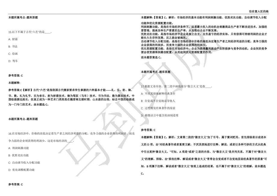 2021年05月河南嵩县招考聘用公安辅警10人强化练习卷（附答案详解）第513期_第5页